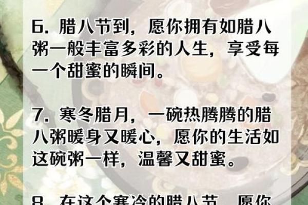 祝福腊八节快乐的句子 祝福腊八节快乐的句子