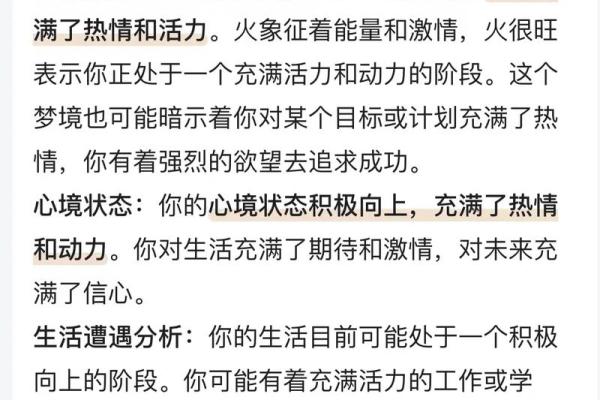 周公解梦梦见房子着火