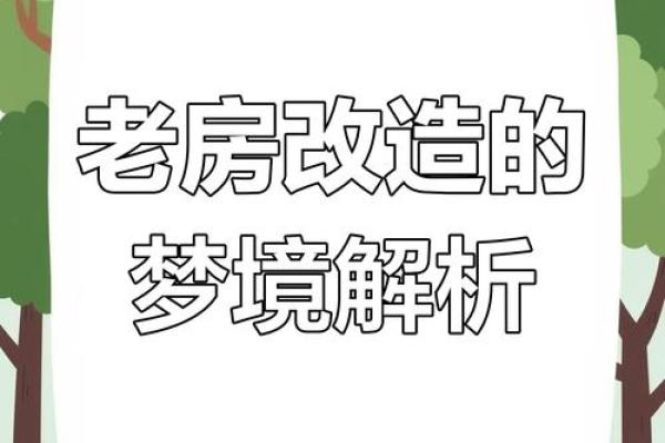 梦见搬进新房子 梦见搬进新房子