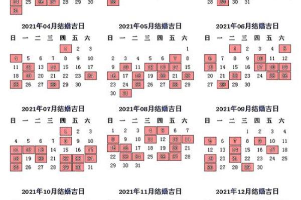 婚嫁日子表结婚吉日(婚嫁日子查询)
