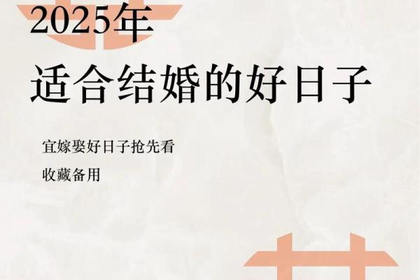 2025年5月份结婚的好日子(202l年5月结婚好日子) 2025年5月份结婚的好日子(202l年5月结婚好日子)