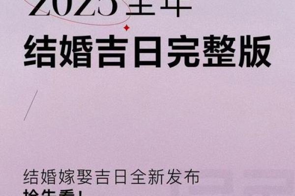 2025年最适合结婚的黄道吉日(2025年结婚好不好) 2025年最适合结婚的黄道吉日(2025年结婚好不好)