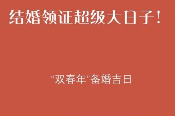2025年适合结婚领证的日子有哪些(2025年5月20日是领证吉日吗)