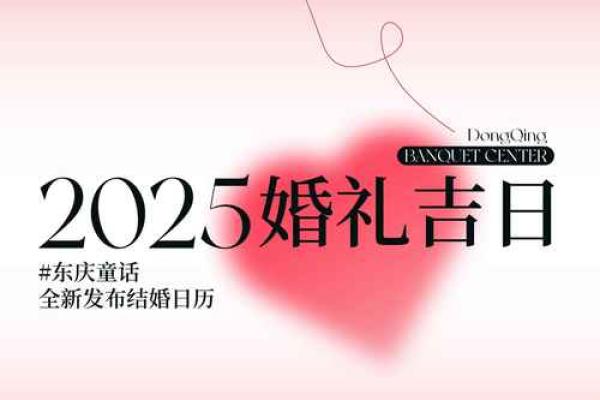 2026年2月份余事勿取吉日专用日历 2026年2月结婚吉日查询