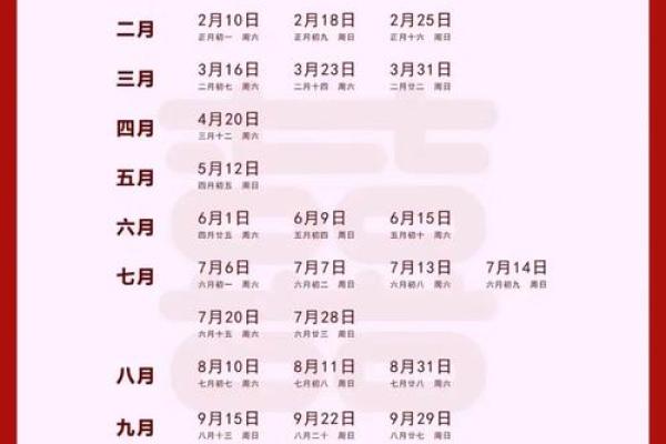 2026年结婚吉日查询表 2026年适合结婚的好日子