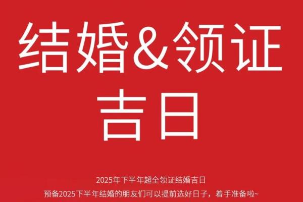 领证吉日2026 2026年结婚登记好日子查询