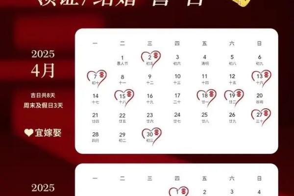 2026年1月结婚好日子 2026年1月结婚吉日查询