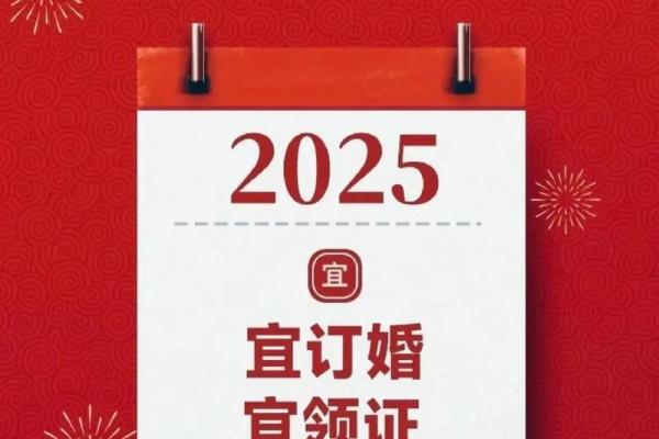 2026年领证好日子有哪些 2026年结婚登记吉日查询