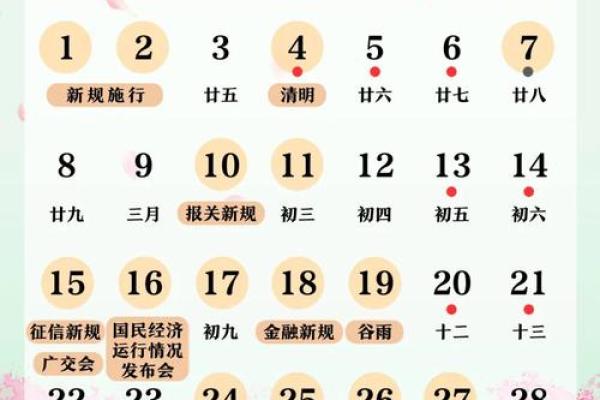 2026年4月份黄道吉日专用日历 2026年4月结婚吉日查询