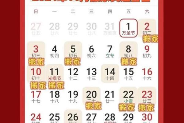 十十一月入宅黄道吉日查询 今年农历十月搬家好日子