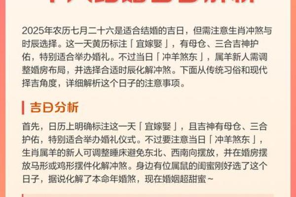 2025年12月结婚吉日速查仅7天宜嫁娶（收藏）