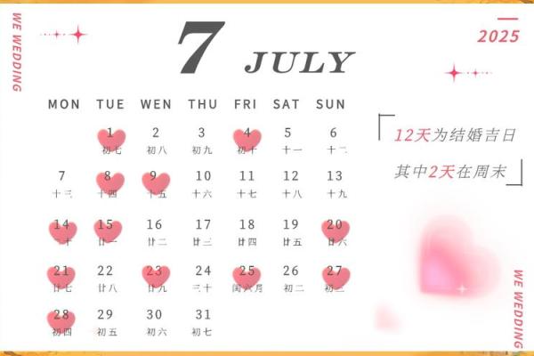 2025年12月黄道吉日婚嫁 2025年12月嫁娶黄道吉日 2025年12月黄道吉日婚嫁 2025年12月嫁娶黄道吉日