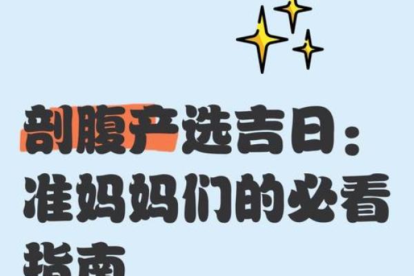 十一月份抛妇产吉日2025年 2025年11月剖腹产黄道吉日查询 十一月份抛妇产吉日2025年 2025年11月剖腹产黄道吉日查询