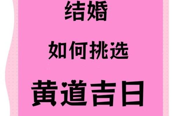 2025年11月结婚必看3个黄道吉日(一键收藏) 2025年11月结婚必看3个黄道吉日(一键收藏)