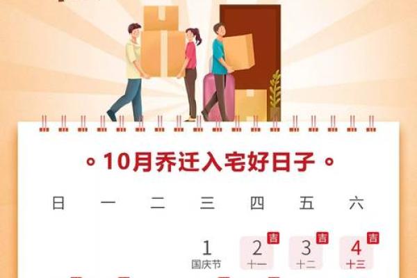 黄历2026年10月黄道吉日 2026年10月搬家黄道吉日 黄历2026年10月黄道吉日 2026年10月搬家黄道吉日