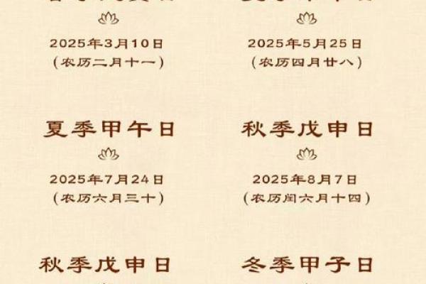 2025年12月祈福别错过（9大吉日+速查表）