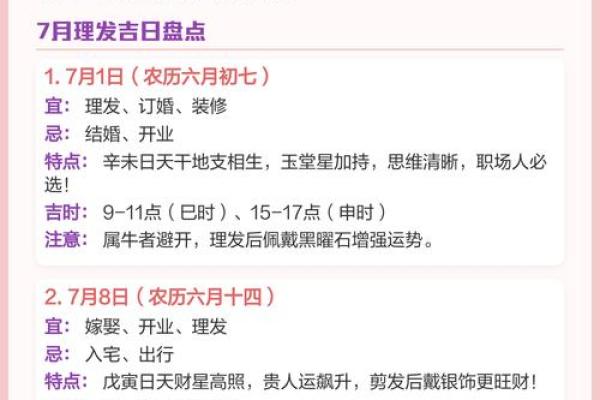 2025年11月理发吉日怎么选？（附15天实用表）