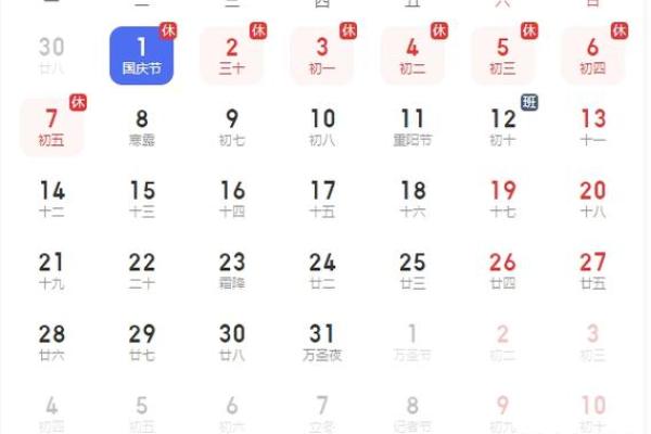 10月适合结婚的黄道吉日 2024年10月结婚吉日查询