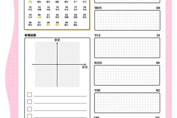 2026年1月第1周吉日预报:生肖虎周计划安排 2026年1月第1周吉日预报:生肖虎周计划安排
