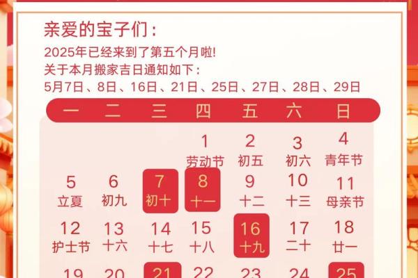 2021年5月黄道吉日查询表,结婚搬家必看实用指南 2021年5月黄道吉日查询表,结婚搬家必看实用指南