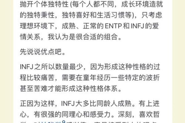 MBTI恋爱雷区：INFJ最讨厌的追求方式