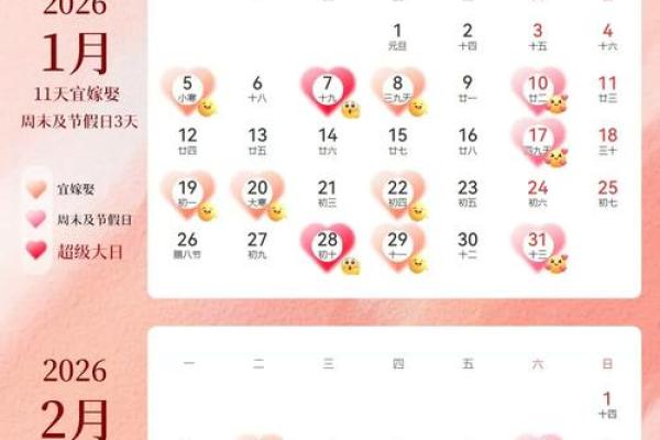 2026年十月最佳结婚日期 2026年十月最佳结婚日期