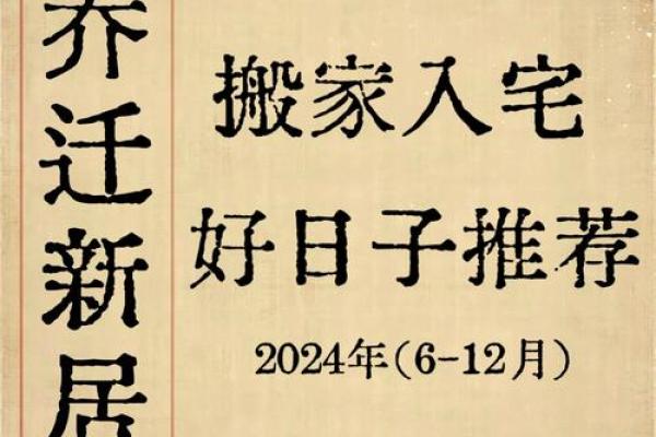 2026年2月搬家入宅最好吉日 2026年2月搬家入宅最好吉日