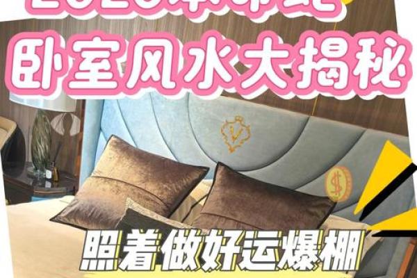 风水妙招:春节前这样布置卧室提升婚运 风水妙招:春节前这样布置卧室提升婚运