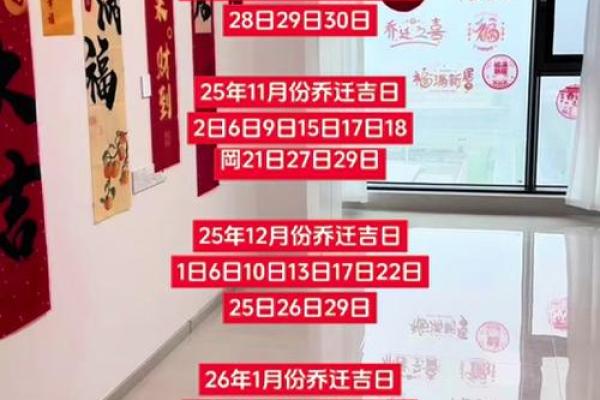 2026年3月搬家入宅吉日