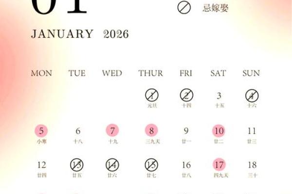 2026年11月结婚吉日一览表