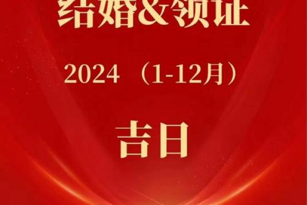 2026年1月结婚吉日