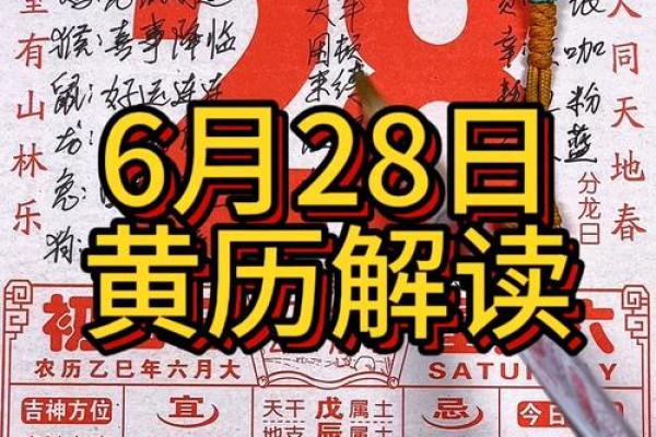 2026年3月28日是黄道吉日吗