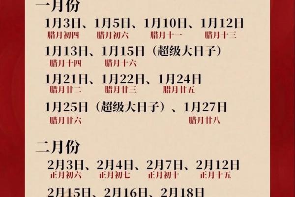 2026年2月1日结婚吉日详解，最新黄历精准推荐