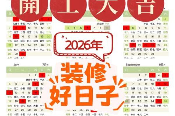 2026年4月份装修开工吉日 2026年4月份装修开工吉日