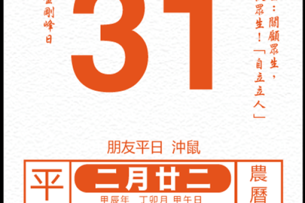 2026年3月31日是黄道吉日吗