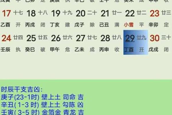 黄道吉日2026年3月