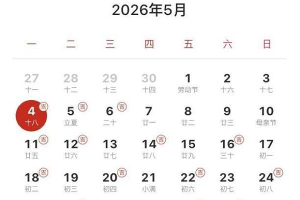 2026年5月25日结婚吉日详解,最新黄历精准推荐 2026年5月25日结婚吉日详解,最新黄历精准推荐