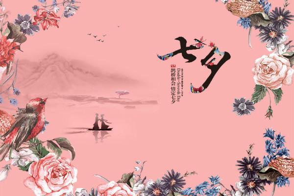 七夕节2021年几月几号 七夕节2021年几月几号