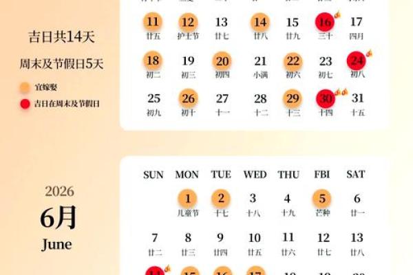 2026年1月份的黄道吉日