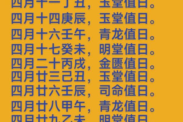 「2024年4月20日黄道吉日查询」宜忌详解,助你择日无忧 「2024年4月20日黄道吉日查询」宜忌详解,助你择日无忧
