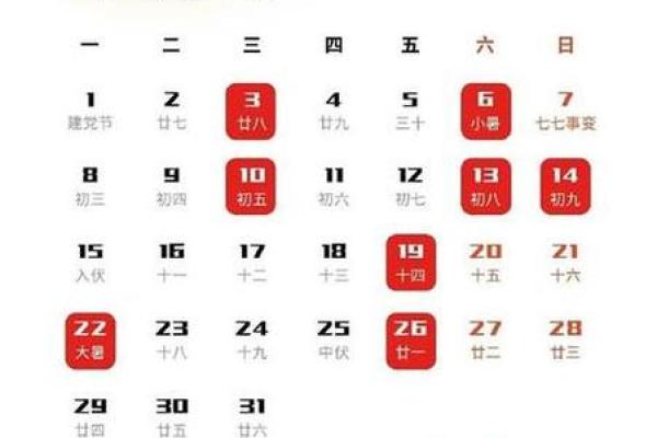 黄道吉日2023年7月份查询 黄道吉日2023年7月份查询