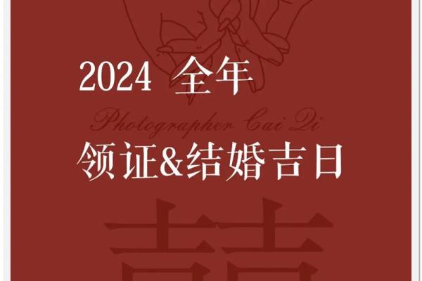 2026年4月嫁娶吉日表 2026年4月嫁娶吉日表