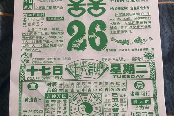 黄历2020年2月黄道吉日