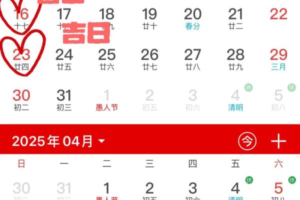 2026年4月6日黄道吉日