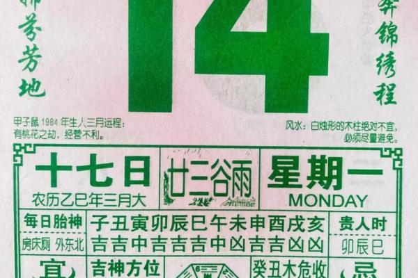 2026年4月4日黄道吉日