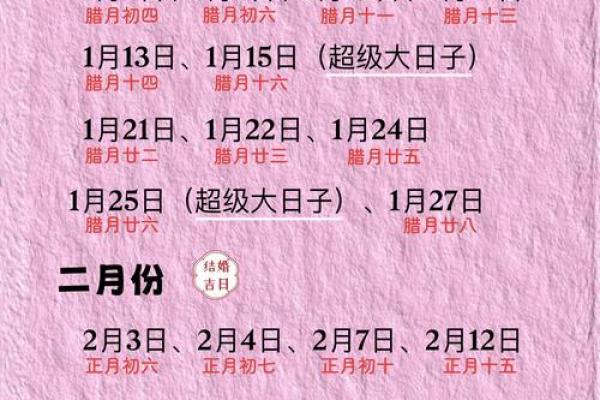 2026年4月份嫁娶最吉利的日子