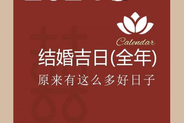 12月结婚好日子 12月结婚好日子