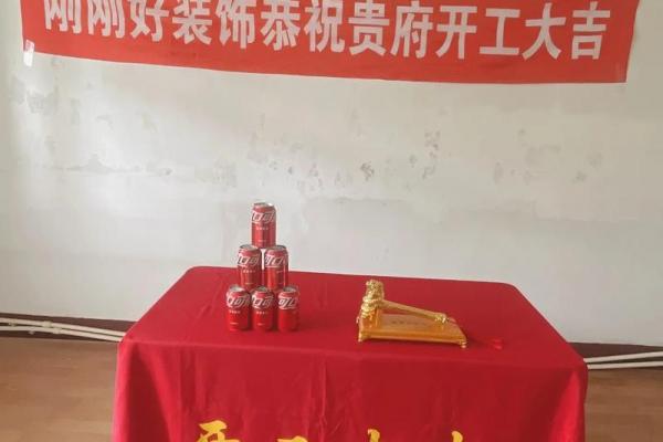 2026年4月适合装修开工吉日