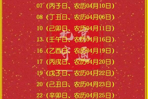 2026农历4月最吉利的日子