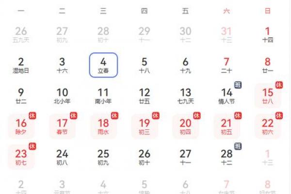 2024年几点立春打春时间 2024年打春是几点 结婚吉时